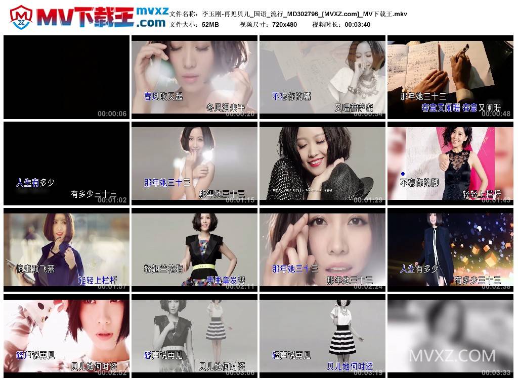 李玉刚-再见贝儿_国语_流行_MD302796